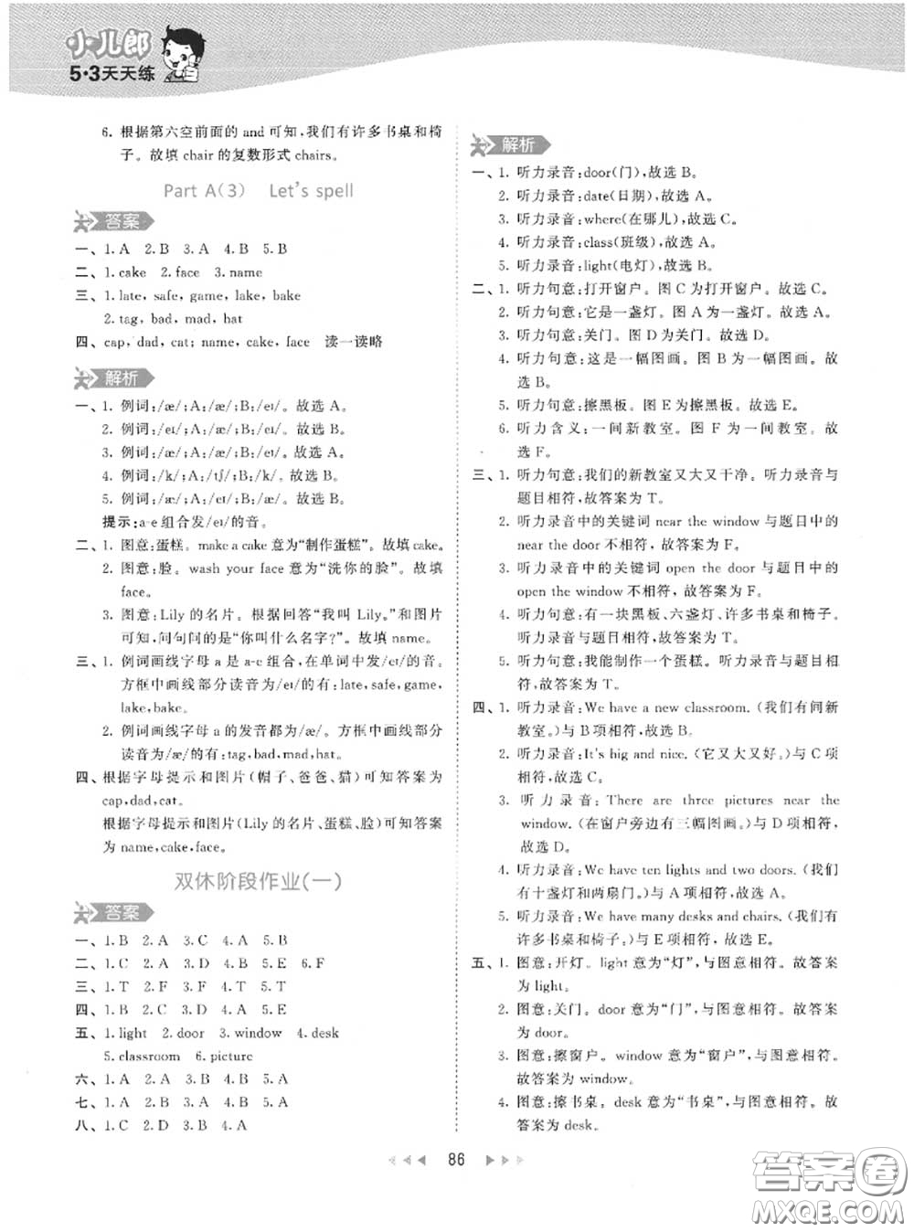 小兒郎2020秋53天天練四年級(jí)英語(yǔ)上冊(cè)人教版參考答案