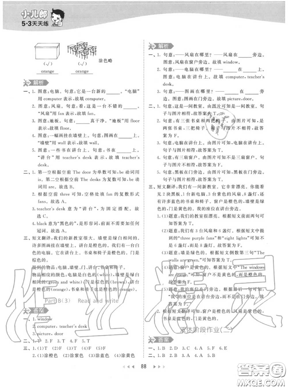 小兒郎2020秋53天天練四年級(jí)英語(yǔ)上冊(cè)人教版參考答案