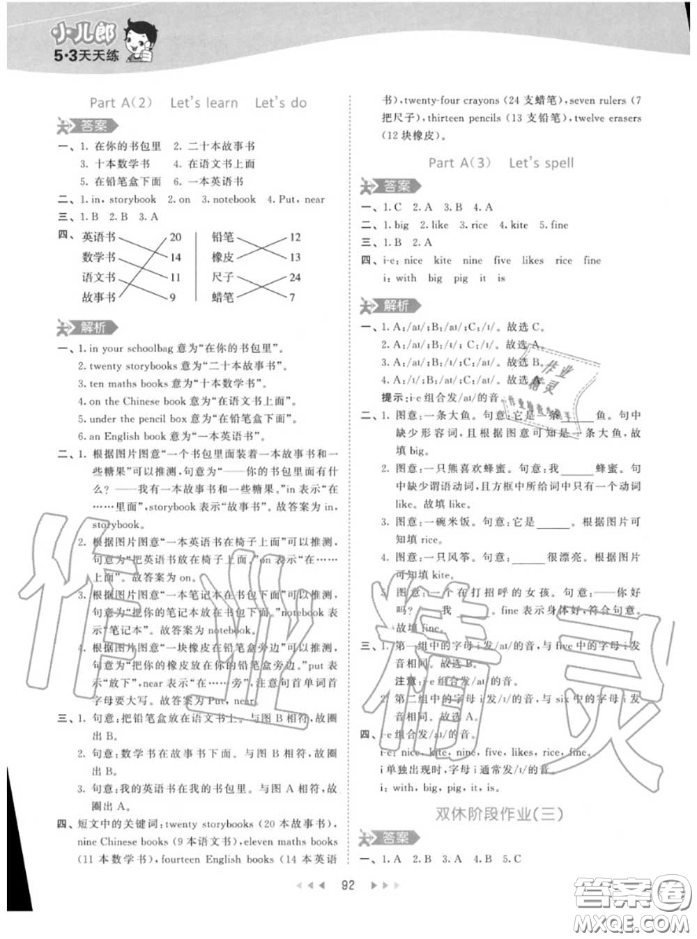 小兒郎2020秋53天天練四年級(jí)英語(yǔ)上冊(cè)人教版參考答案