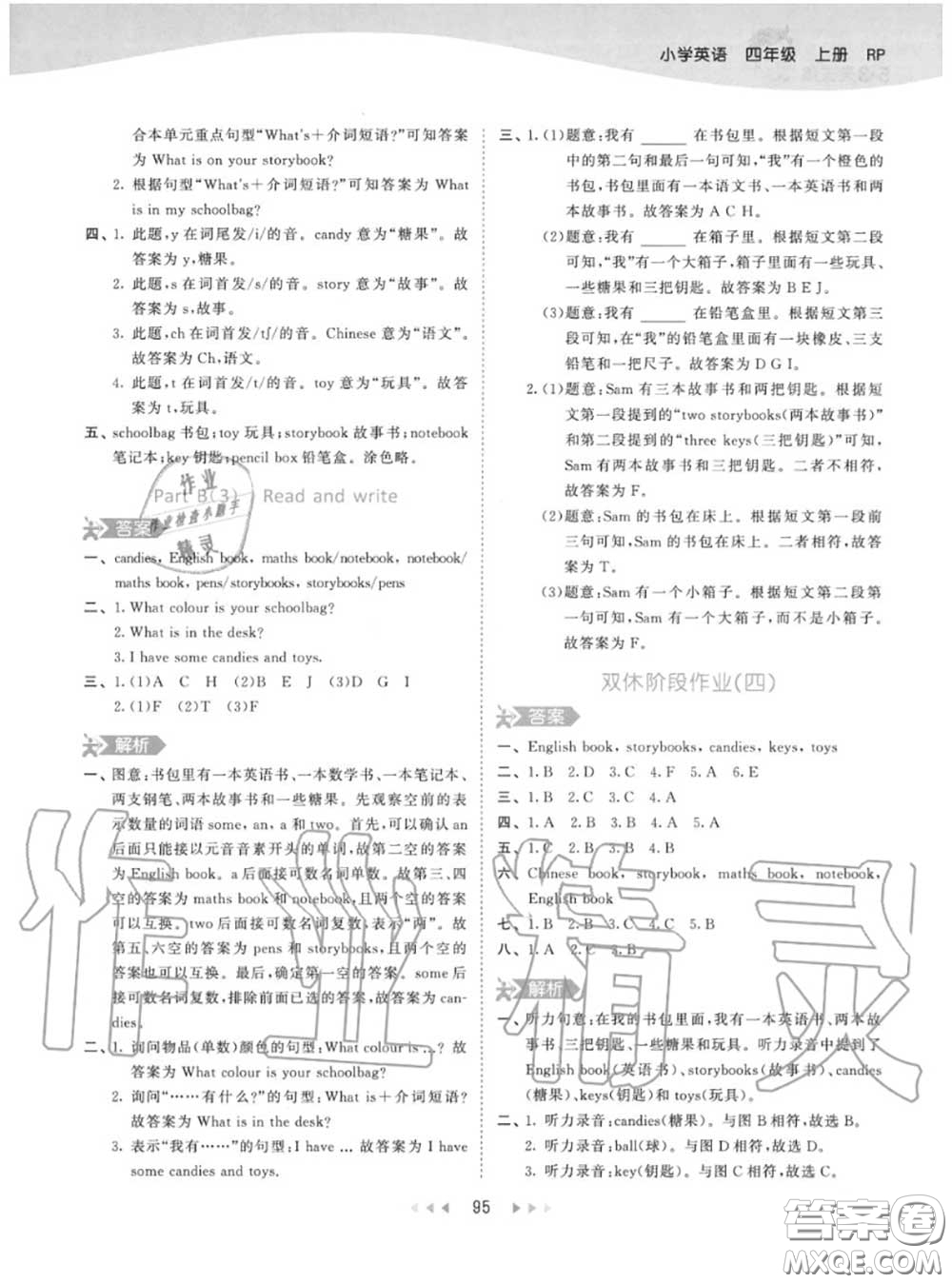 小兒郎2020秋53天天練四年級(jí)英語(yǔ)上冊(cè)人教版參考答案