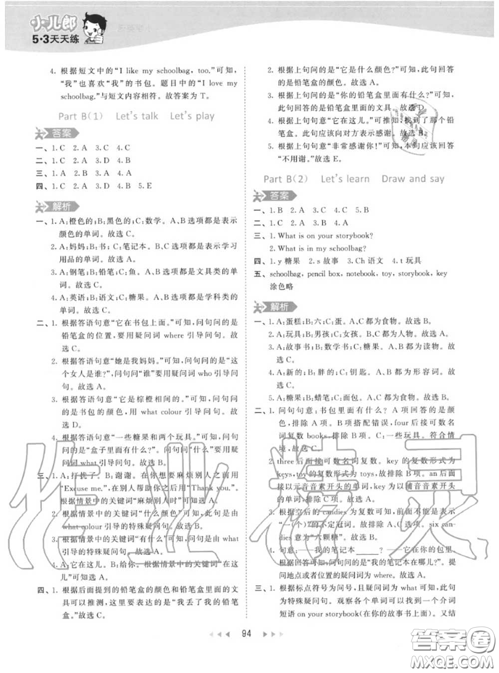 小兒郎2020秋53天天練四年級(jí)英語(yǔ)上冊(cè)人教版參考答案