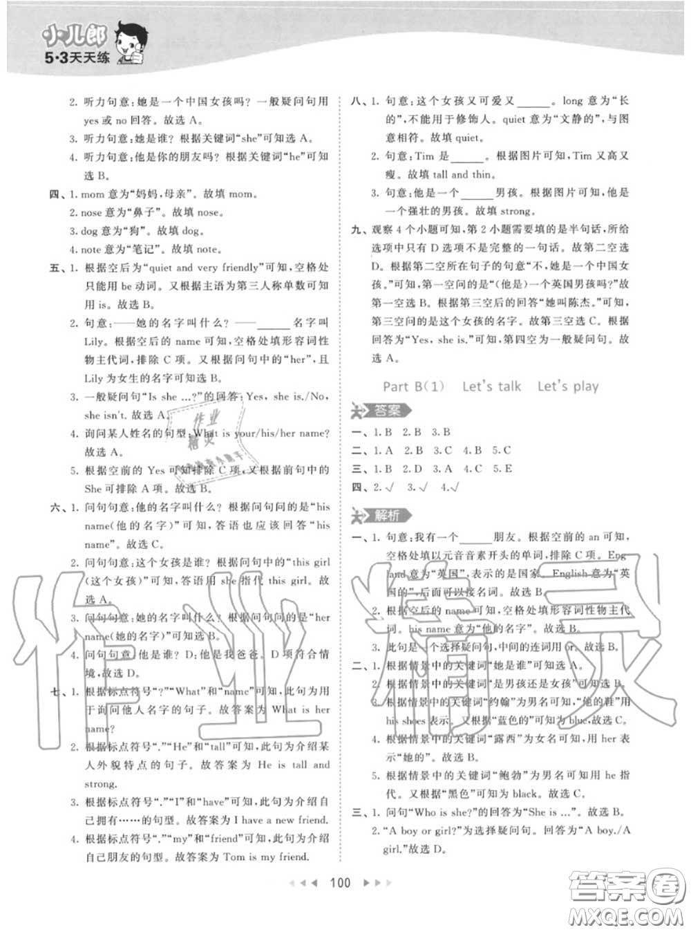 小兒郎2020秋53天天練四年級(jí)英語(yǔ)上冊(cè)人教版參考答案