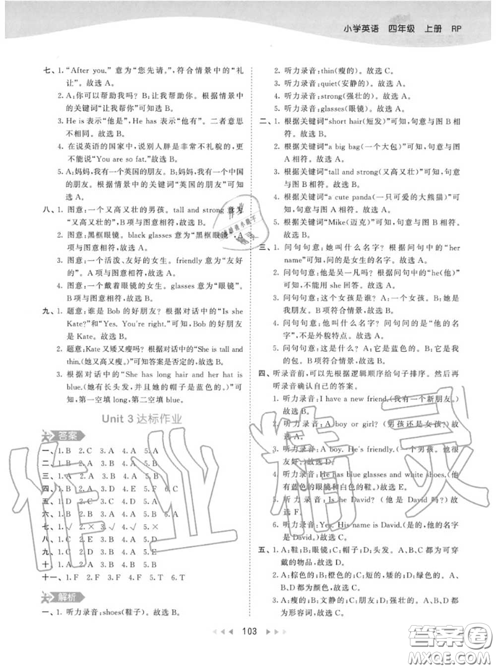 小兒郎2020秋53天天練四年級(jí)英語(yǔ)上冊(cè)人教版參考答案