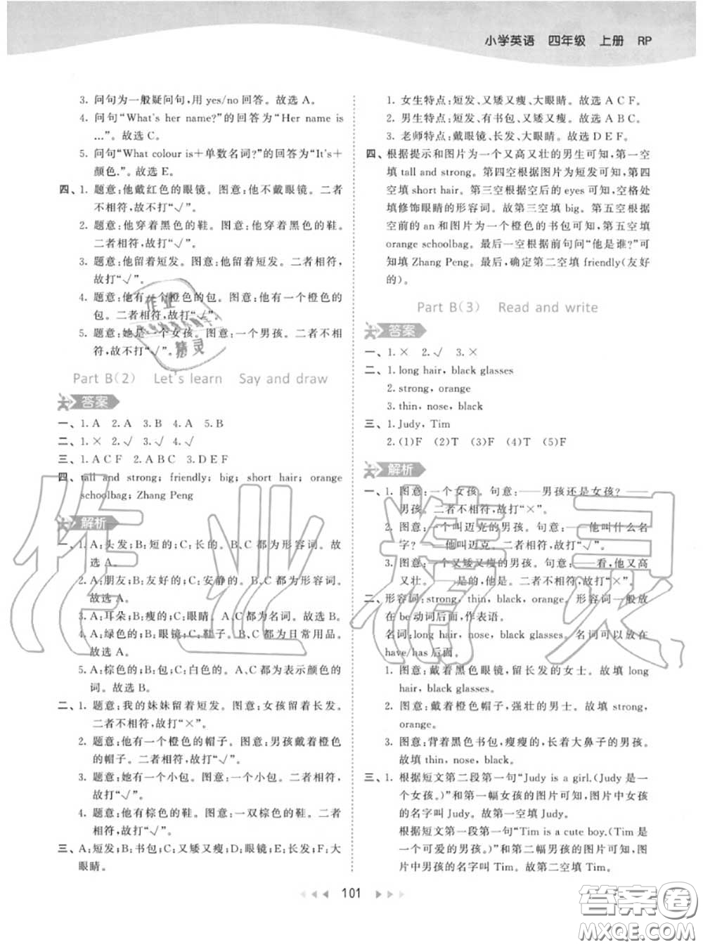 小兒郎2020秋53天天練四年級(jí)英語(yǔ)上冊(cè)人教版參考答案