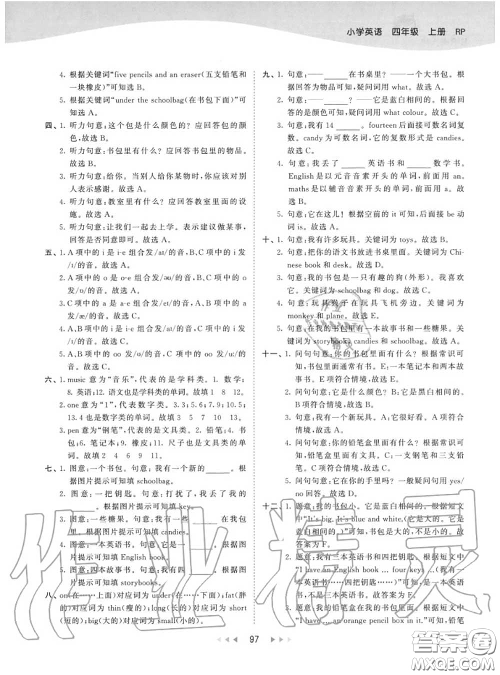 小兒郎2020秋53天天練四年級(jí)英語(yǔ)上冊(cè)人教版參考答案