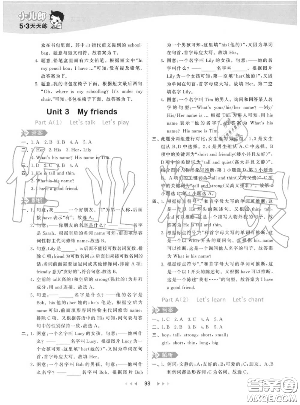 小兒郎2020秋53天天練四年級(jí)英語(yǔ)上冊(cè)人教版參考答案