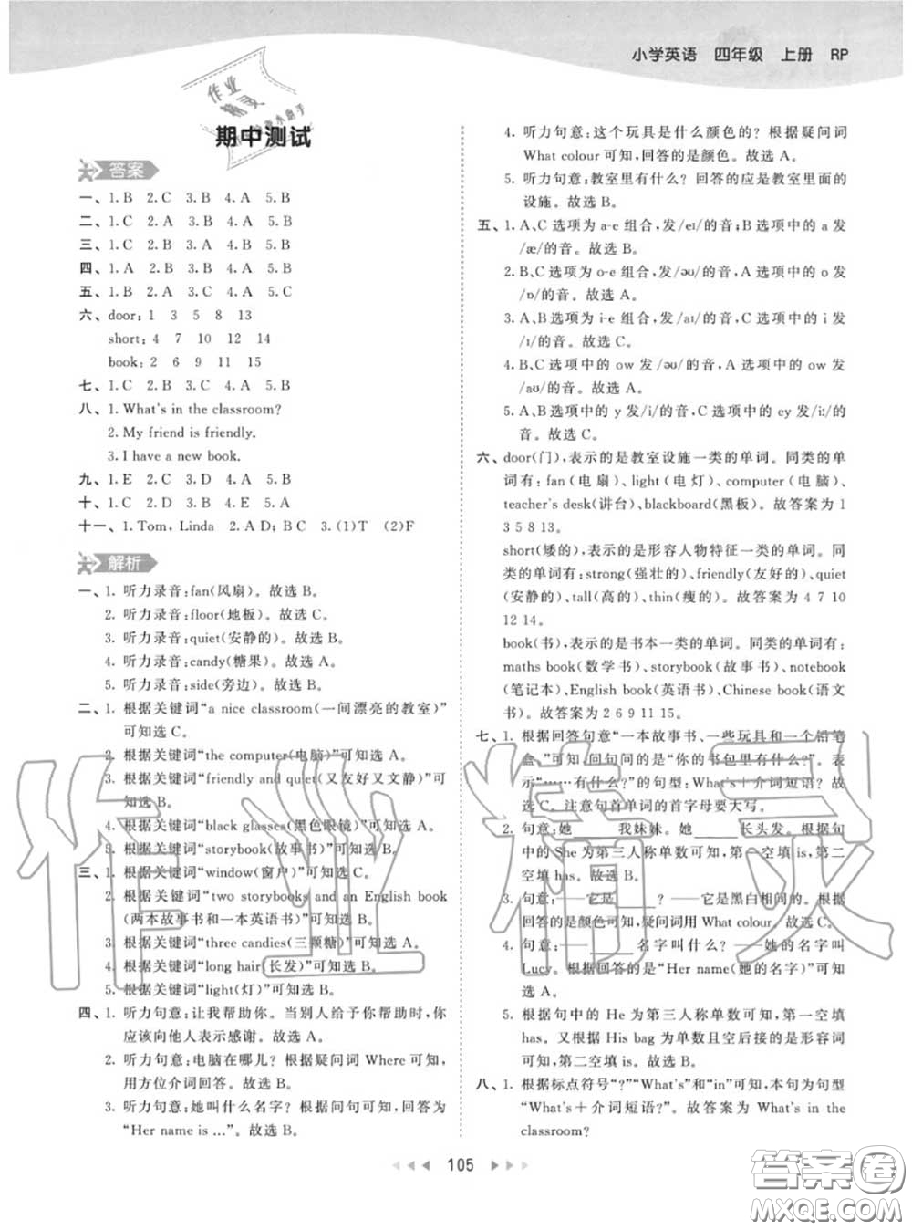 小兒郎2020秋53天天練四年級(jí)英語(yǔ)上冊(cè)人教版參考答案