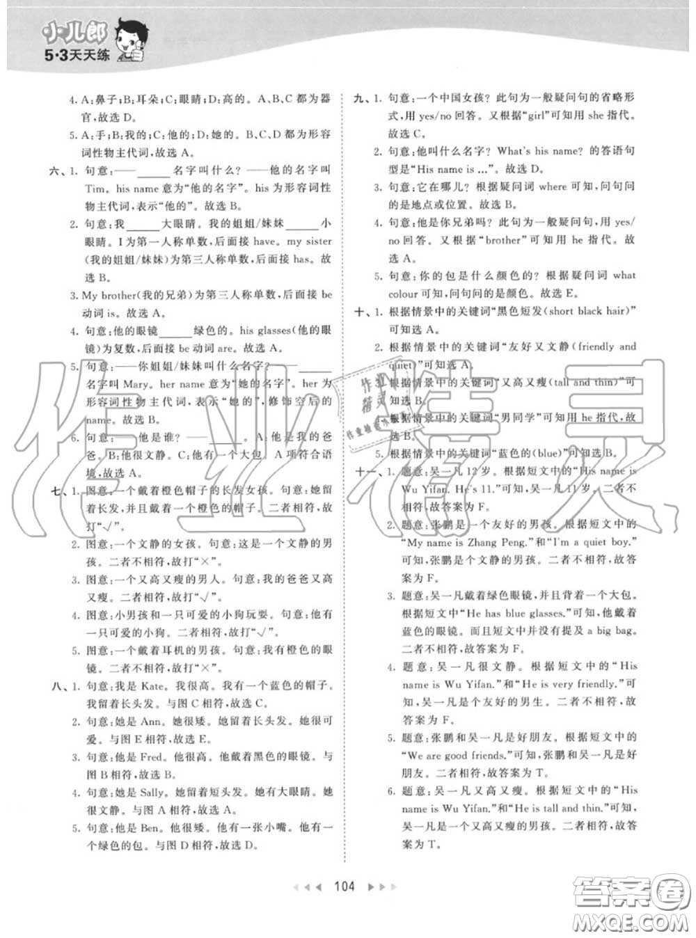 小兒郎2020秋53天天練四年級(jí)英語(yǔ)上冊(cè)人教版參考答案