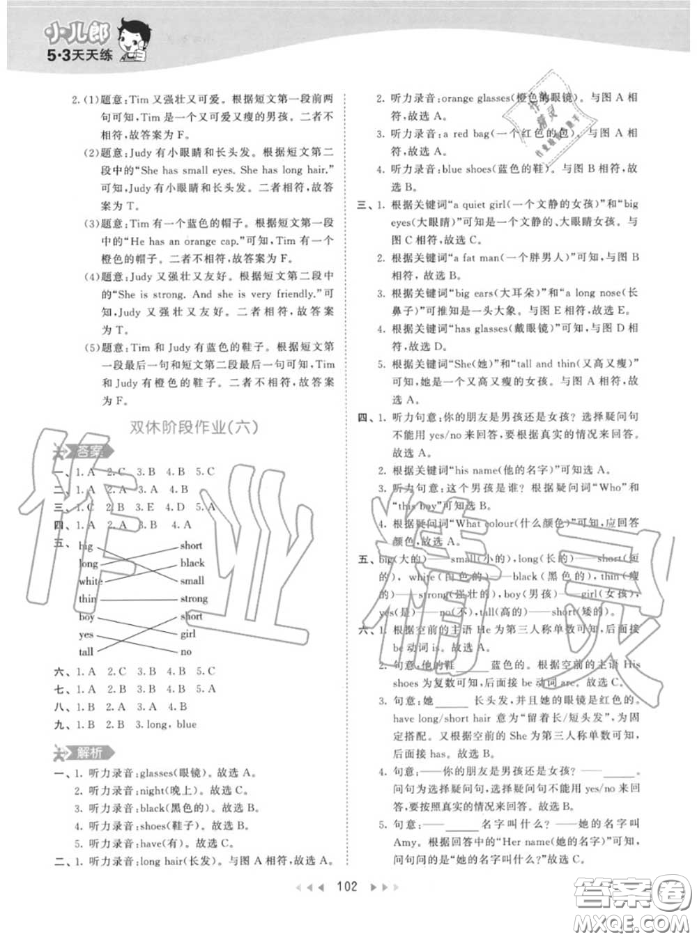 小兒郎2020秋53天天練四年級(jí)英語(yǔ)上冊(cè)人教版參考答案