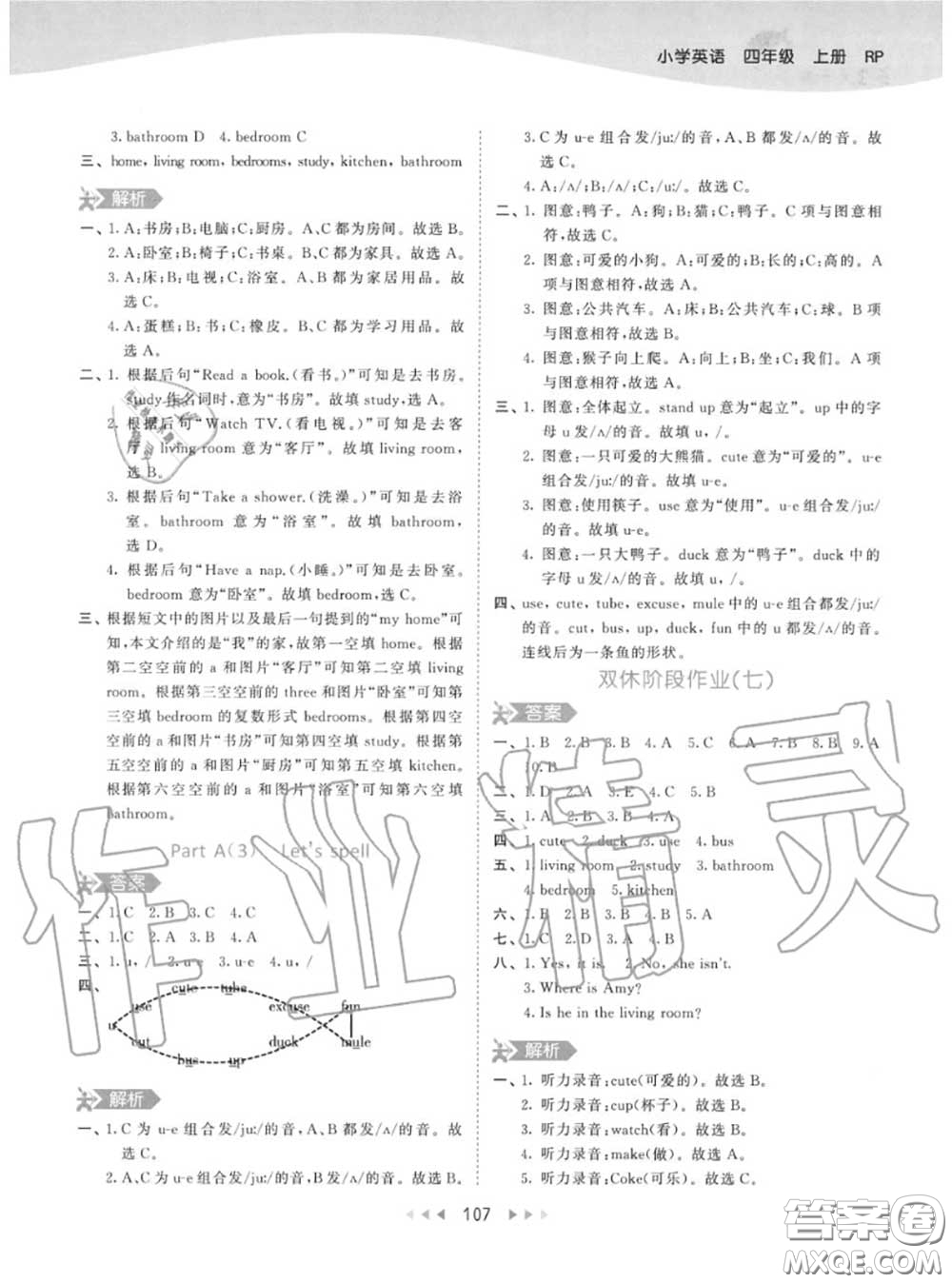 小兒郎2020秋53天天練四年級(jí)英語(yǔ)上冊(cè)人教版參考答案