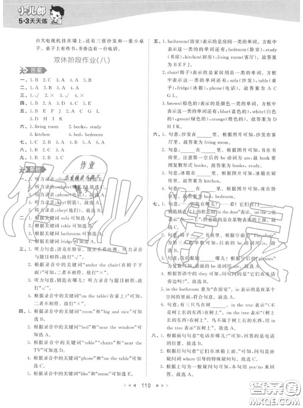 小兒郎2020秋53天天練四年級(jí)英語(yǔ)上冊(cè)人教版參考答案