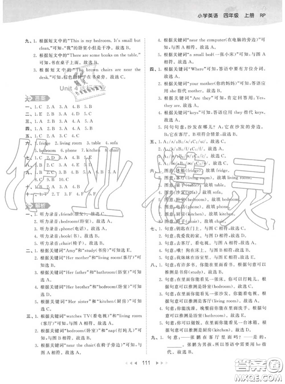 小兒郎2020秋53天天練四年級(jí)英語(yǔ)上冊(cè)人教版參考答案