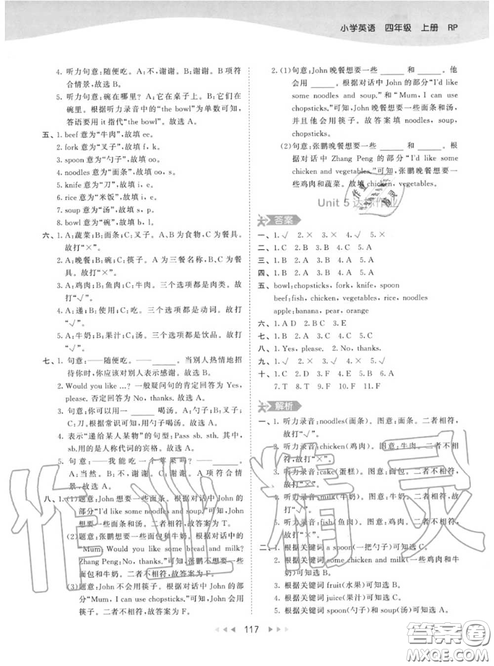 小兒郎2020秋53天天練四年級(jí)英語(yǔ)上冊(cè)人教版參考答案