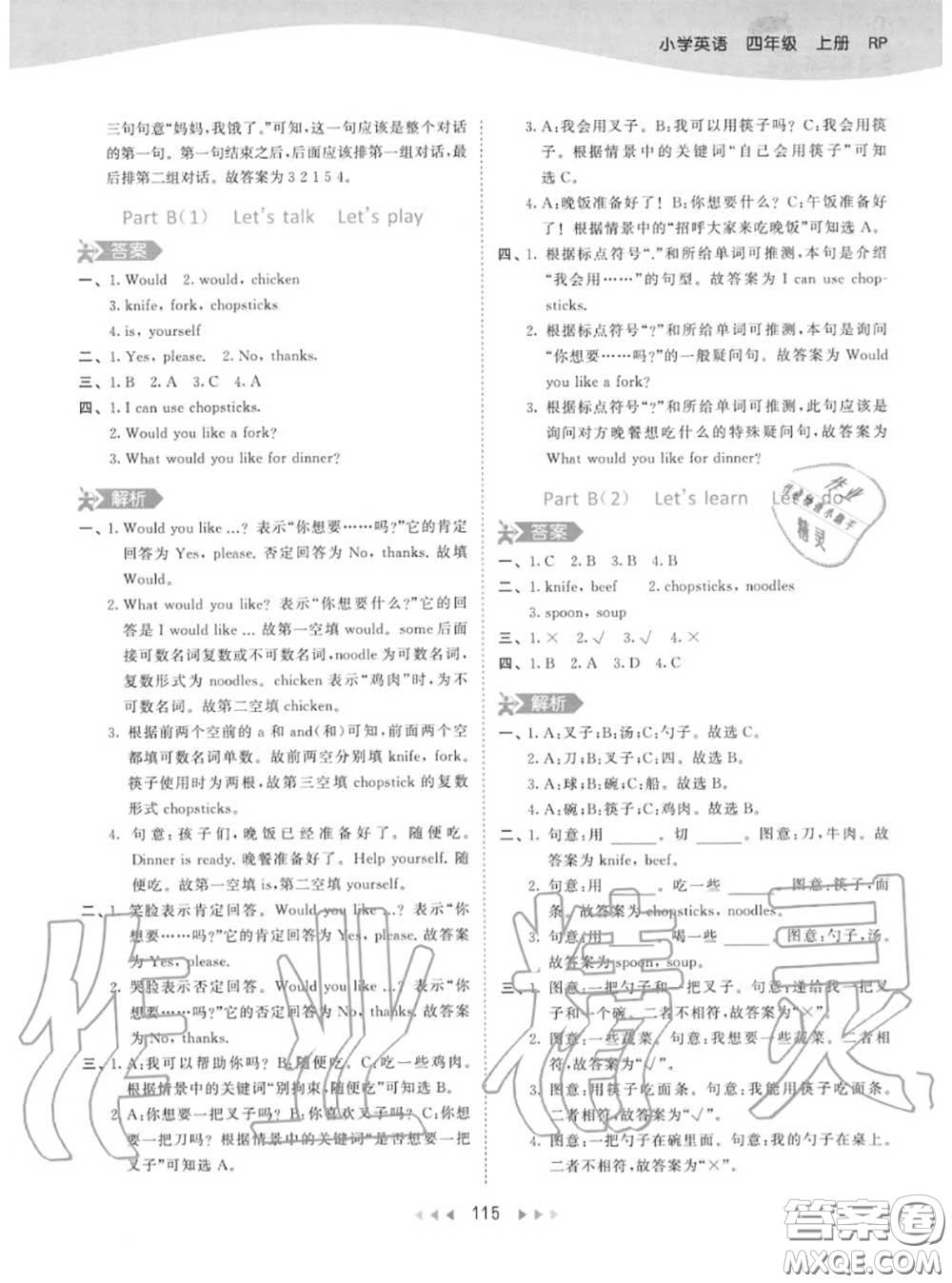 小兒郎2020秋53天天練四年級(jí)英語(yǔ)上冊(cè)人教版參考答案