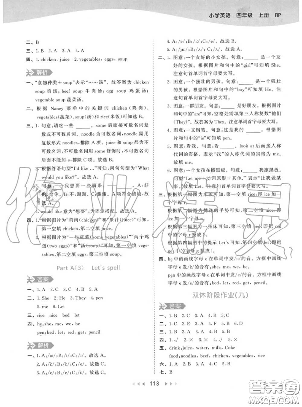 小兒郎2020秋53天天練四年級(jí)英語(yǔ)上冊(cè)人教版參考答案