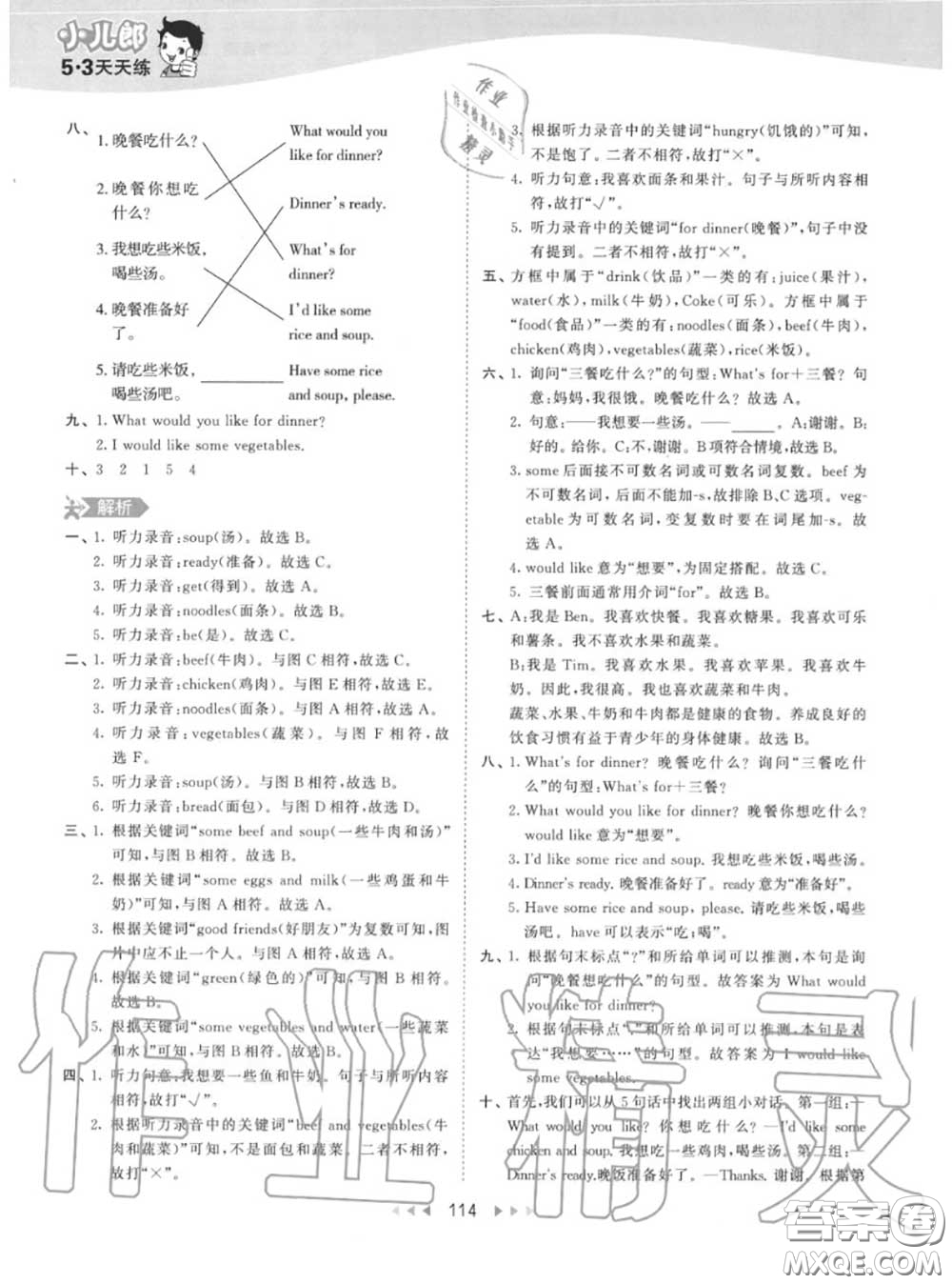 小兒郎2020秋53天天練四年級(jí)英語(yǔ)上冊(cè)人教版參考答案