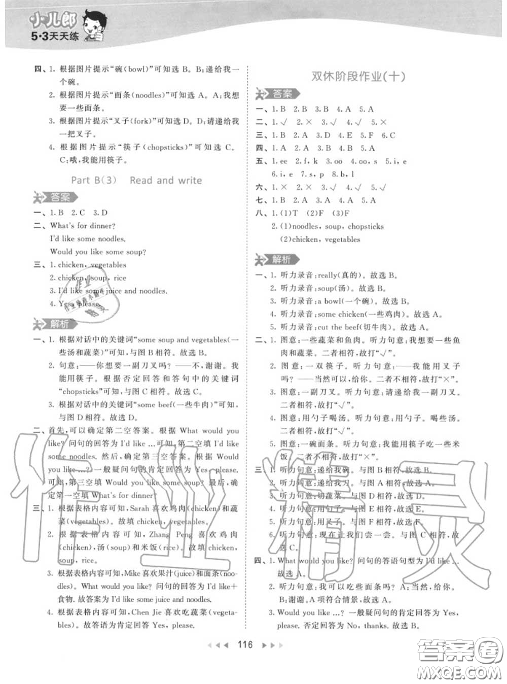 小兒郎2020秋53天天練四年級(jí)英語(yǔ)上冊(cè)人教版參考答案