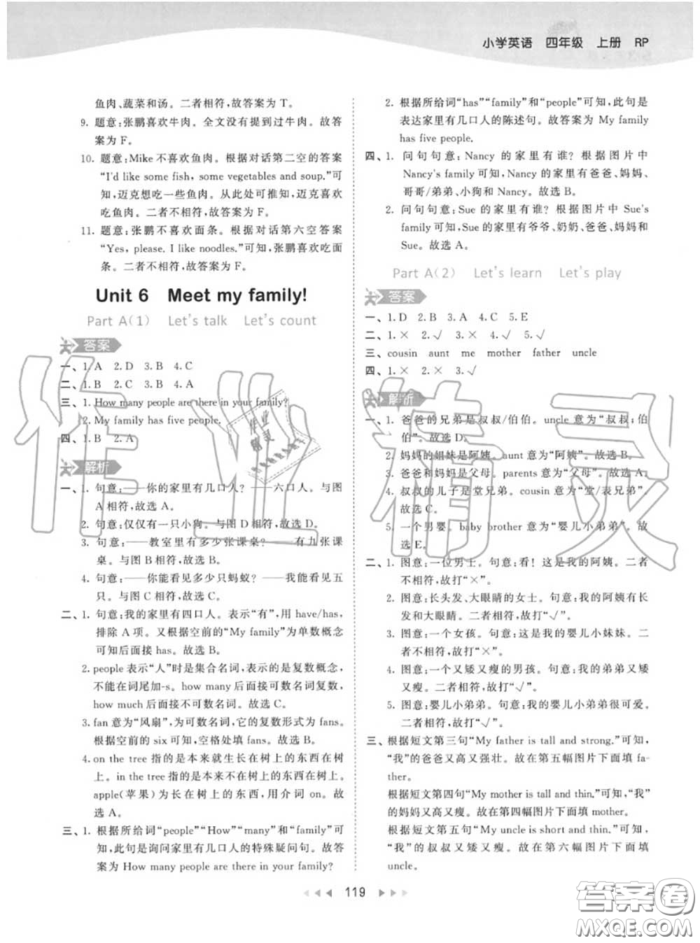 小兒郎2020秋53天天練四年級(jí)英語(yǔ)上冊(cè)人教版參考答案