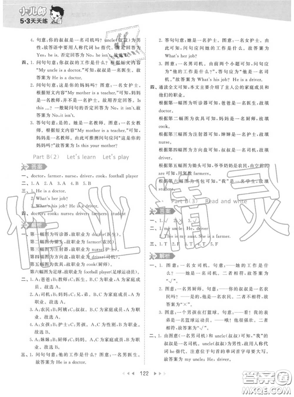 小兒郎2020秋53天天練四年級(jí)英語(yǔ)上冊(cè)人教版參考答案