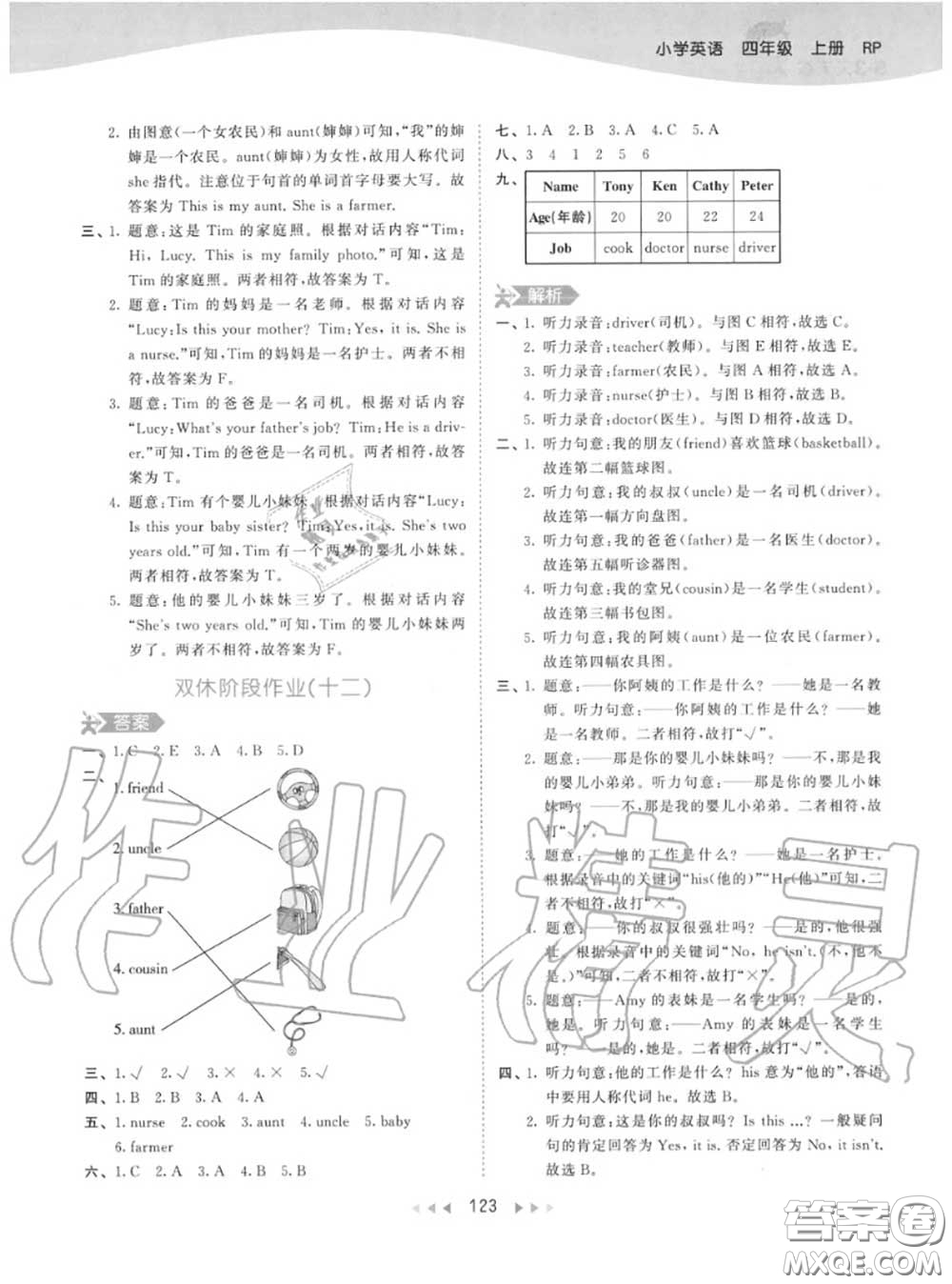 小兒郎2020秋53天天練四年級(jí)英語(yǔ)上冊(cè)人教版參考答案