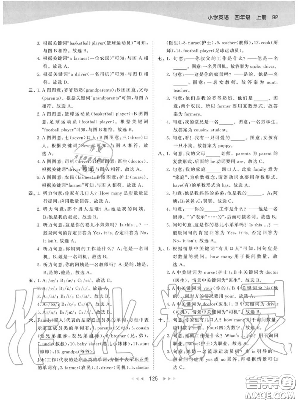 小兒郎2020秋53天天練四年級(jí)英語(yǔ)上冊(cè)人教版參考答案