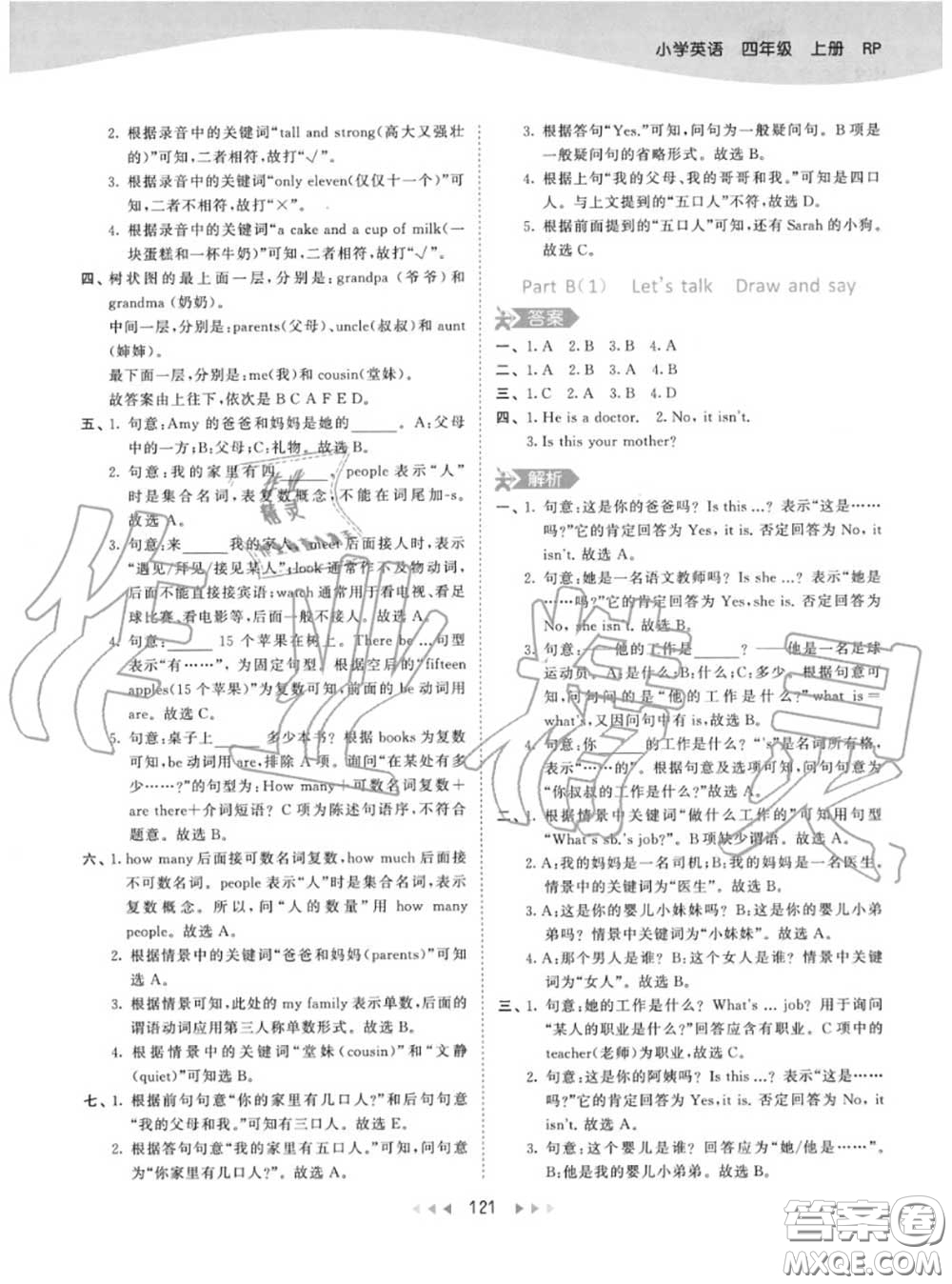 小兒郎2020秋53天天練四年級(jí)英語(yǔ)上冊(cè)人教版參考答案