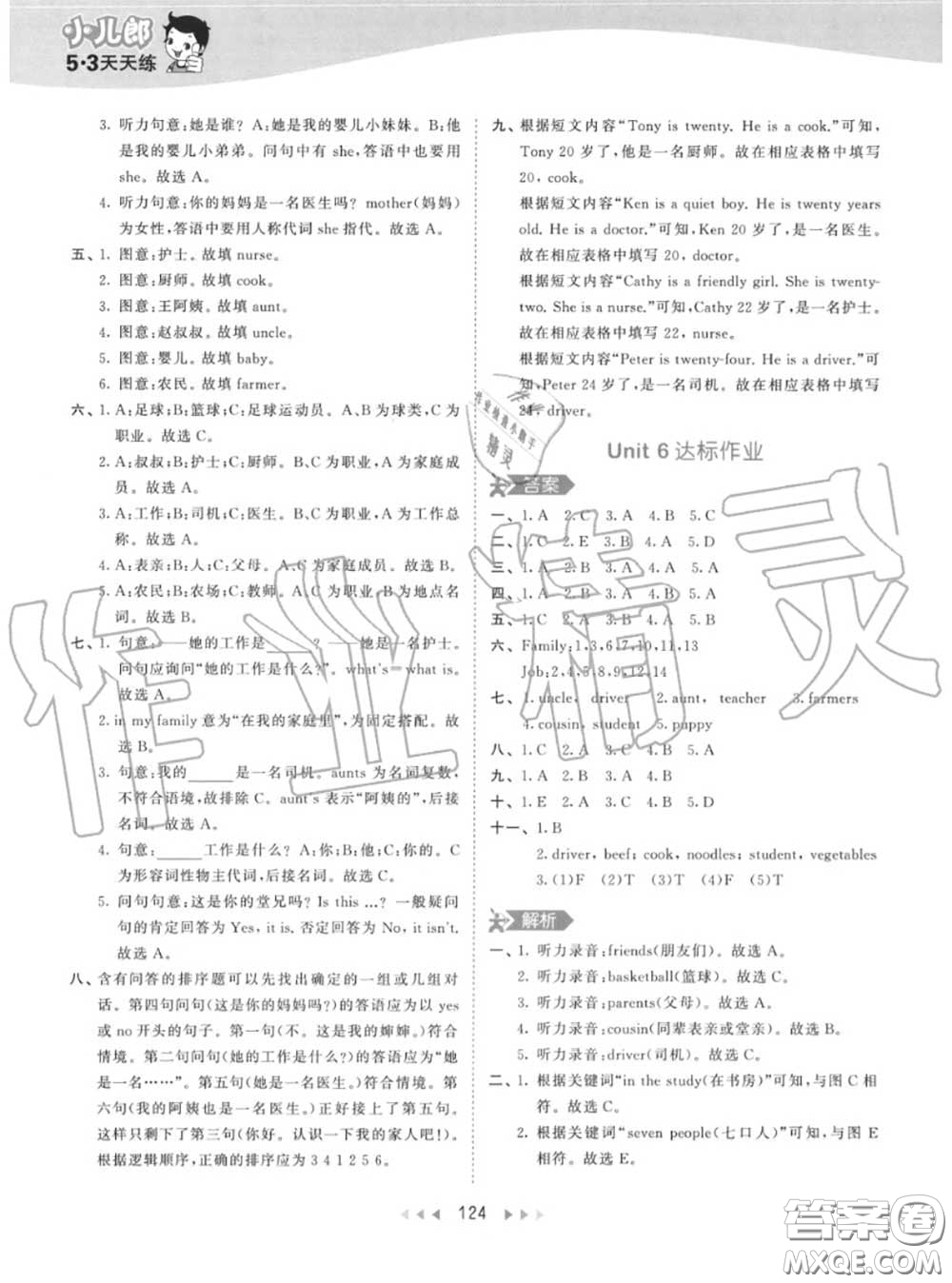 小兒郎2020秋53天天練四年級(jí)英語(yǔ)上冊(cè)人教版參考答案