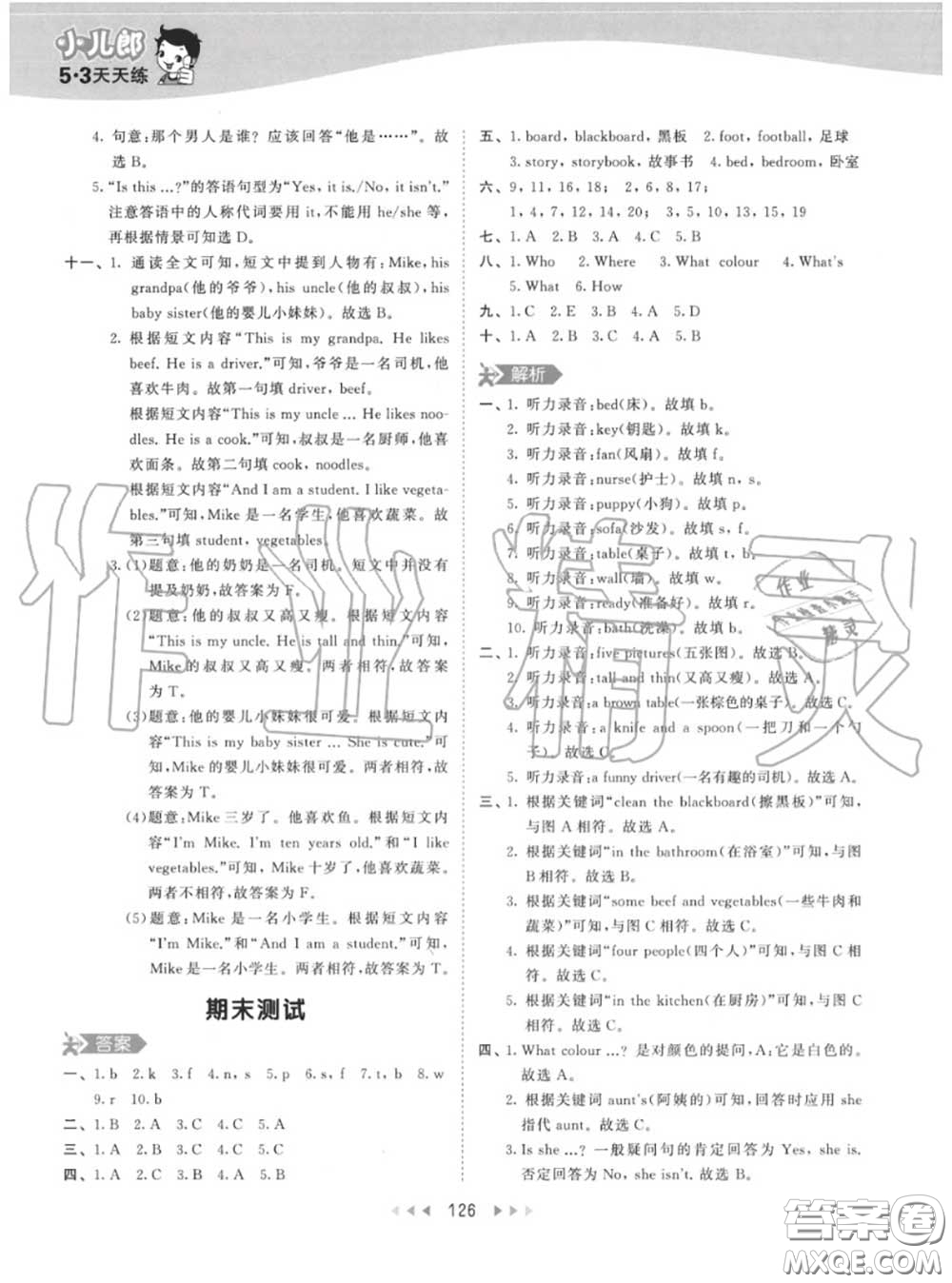 小兒郎2020秋53天天練四年級(jí)英語(yǔ)上冊(cè)人教版參考答案