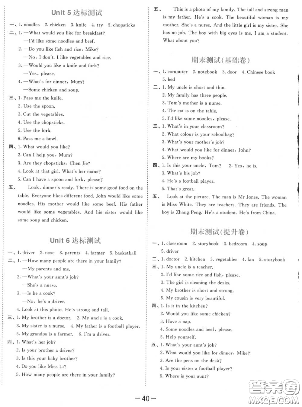 小兒郎2020秋53天天練四年級(jí)英語(yǔ)上冊(cè)人教版參考答案