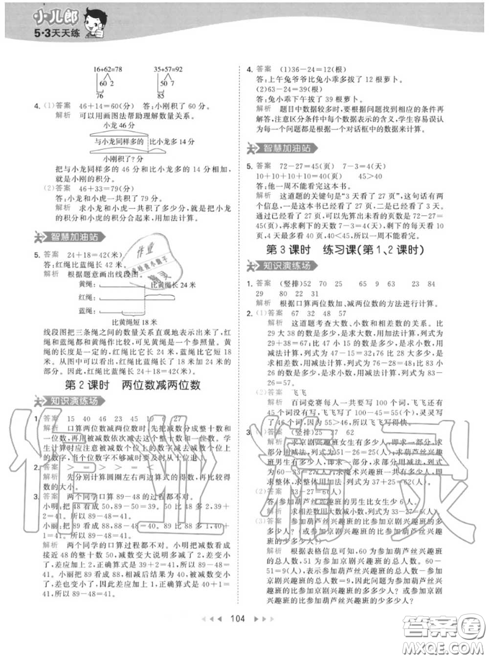 小兒郎2020秋53天天練三年級(jí)數(shù)學(xué)上冊(cè)人教版參考答案