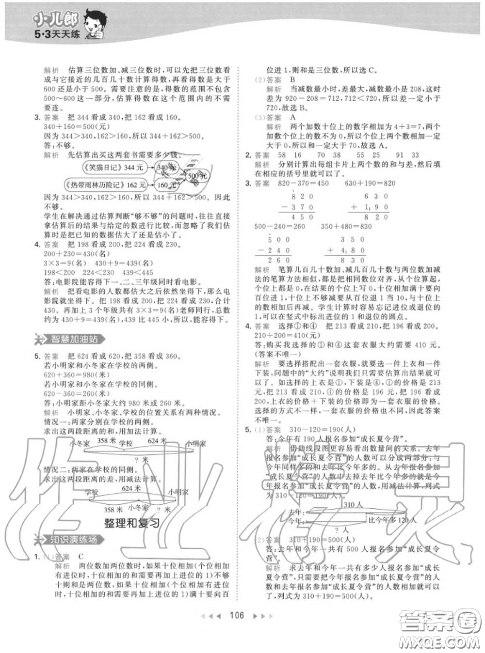 小兒郎2020秋53天天練三年級(jí)數(shù)學(xué)上冊(cè)人教版參考答案