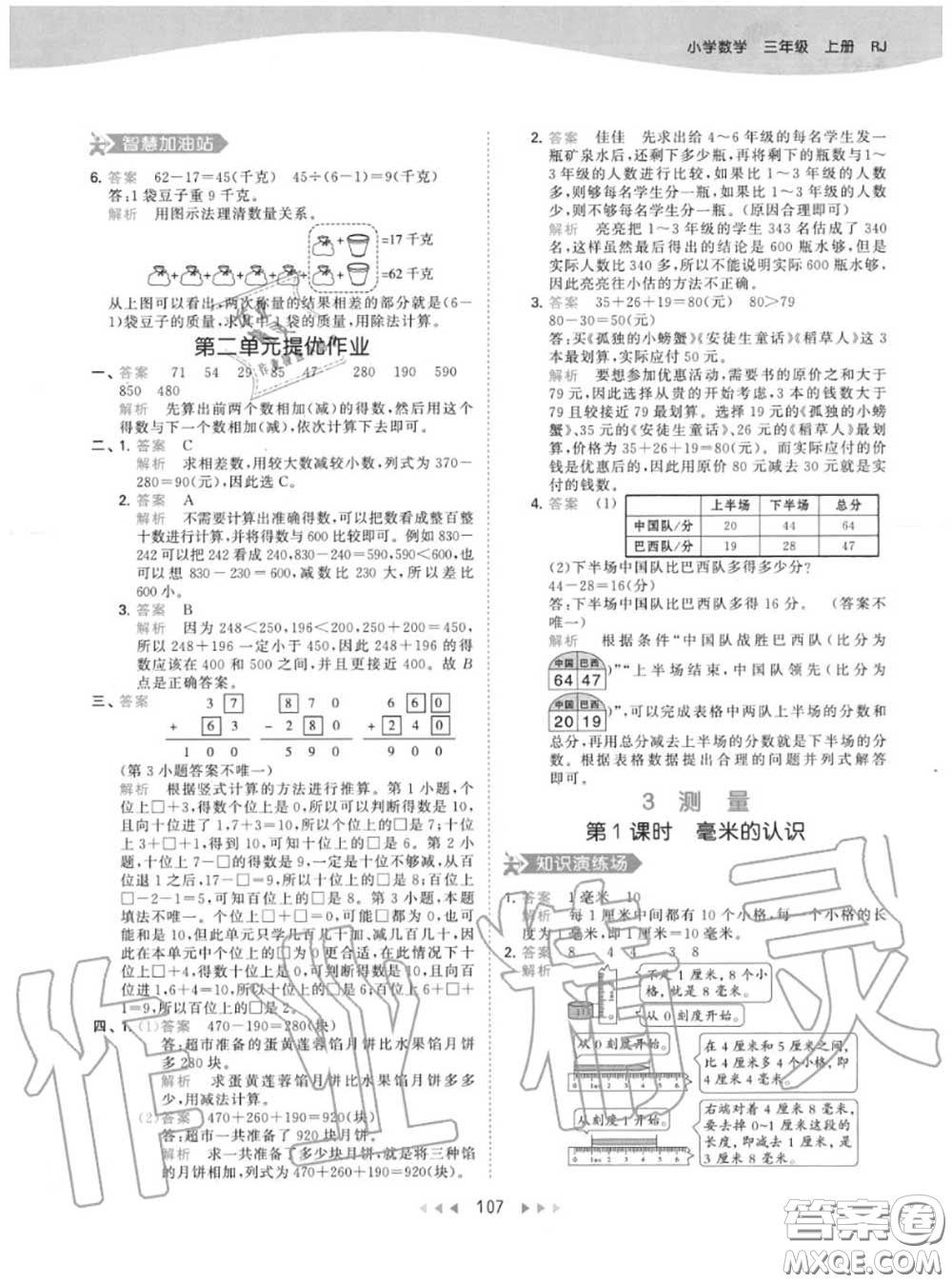 小兒郎2020秋53天天練三年級(jí)數(shù)學(xué)上冊(cè)人教版參考答案