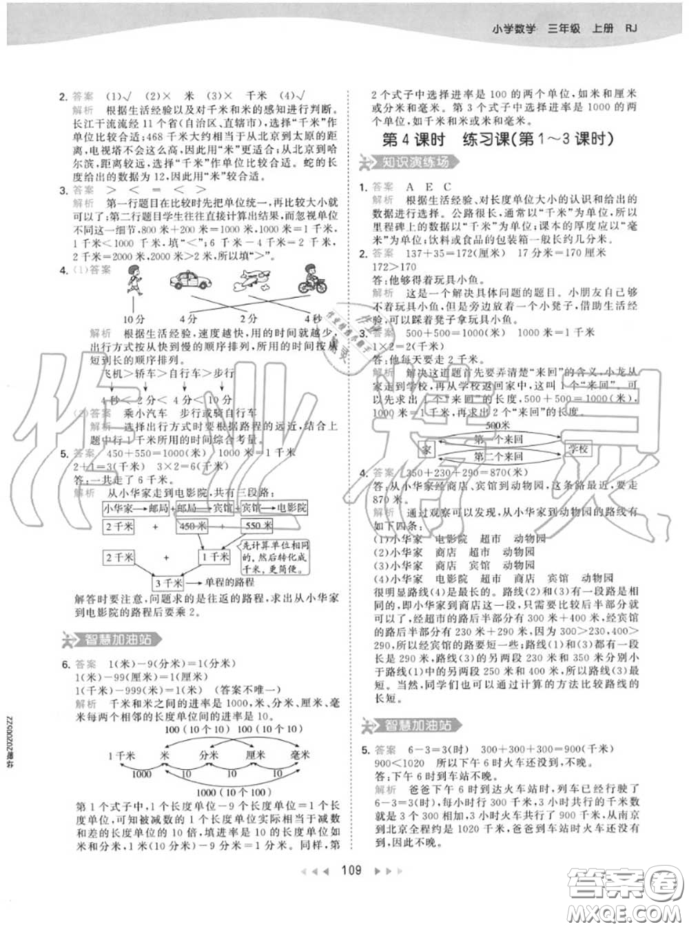 小兒郎2020秋53天天練三年級(jí)數(shù)學(xué)上冊(cè)人教版參考答案