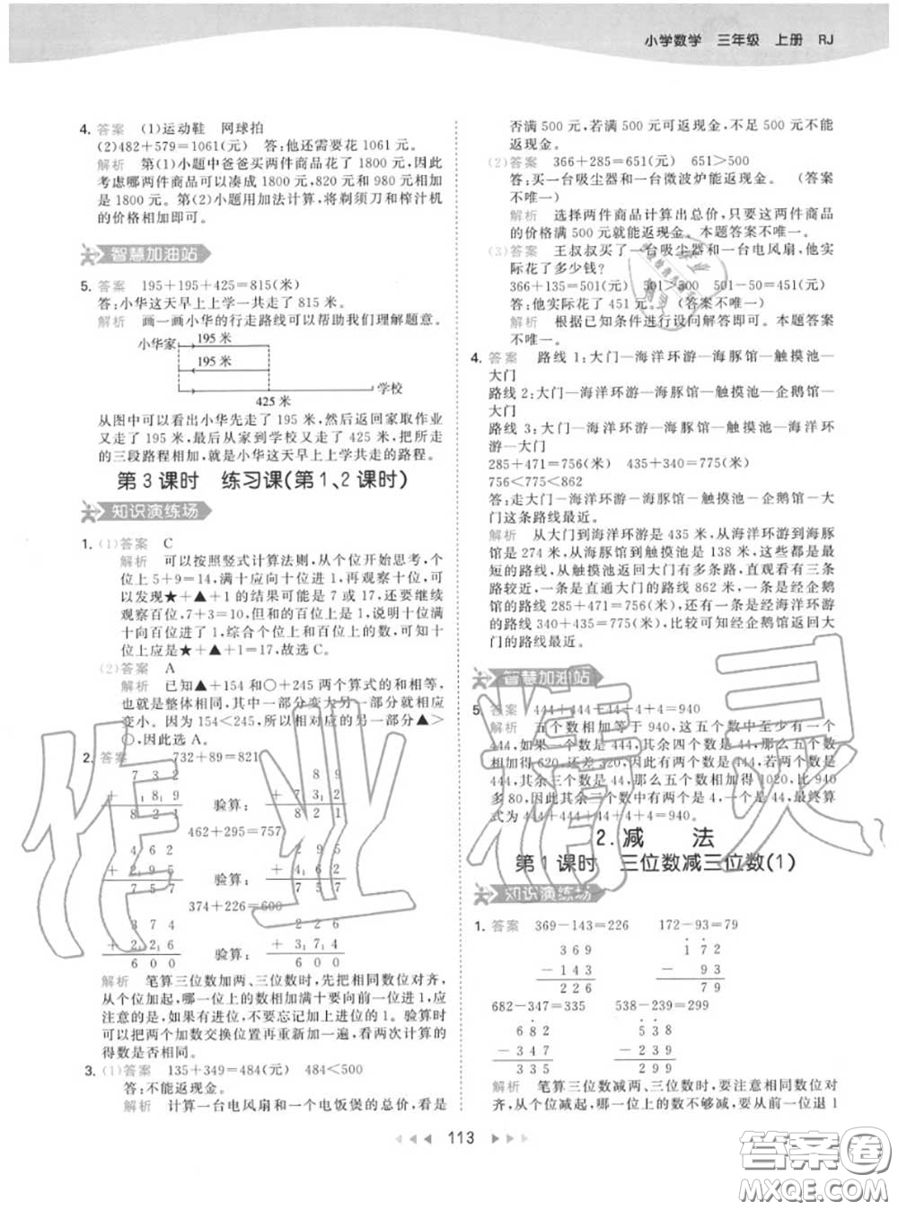 小兒郎2020秋53天天練三年級(jí)數(shù)學(xué)上冊(cè)人教版參考答案