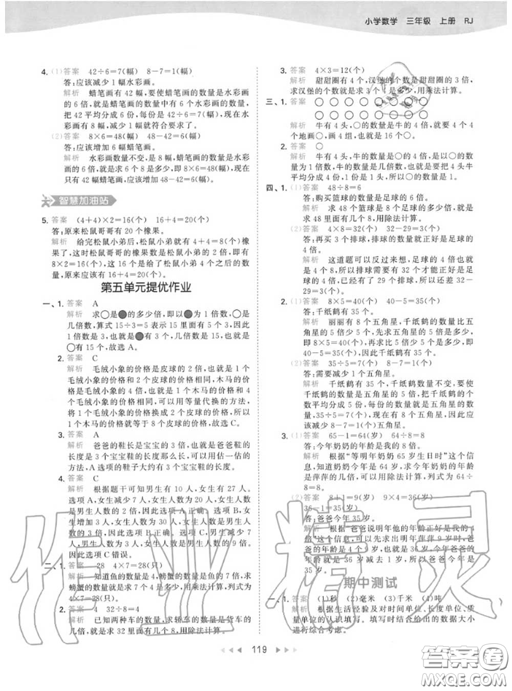 小兒郎2020秋53天天練三年級(jí)數(shù)學(xué)上冊(cè)人教版參考答案