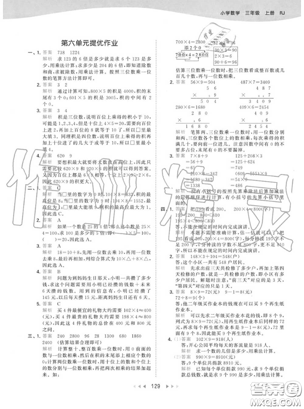 小兒郎2020秋53天天練三年級(jí)數(shù)學(xué)上冊(cè)人教版參考答案