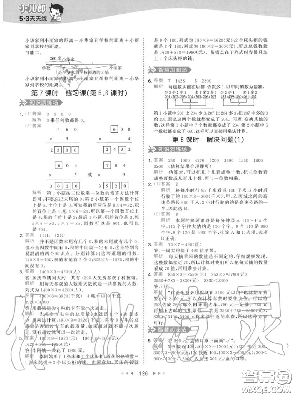 小兒郎2020秋53天天練三年級(jí)數(shù)學(xué)上冊(cè)人教版參考答案