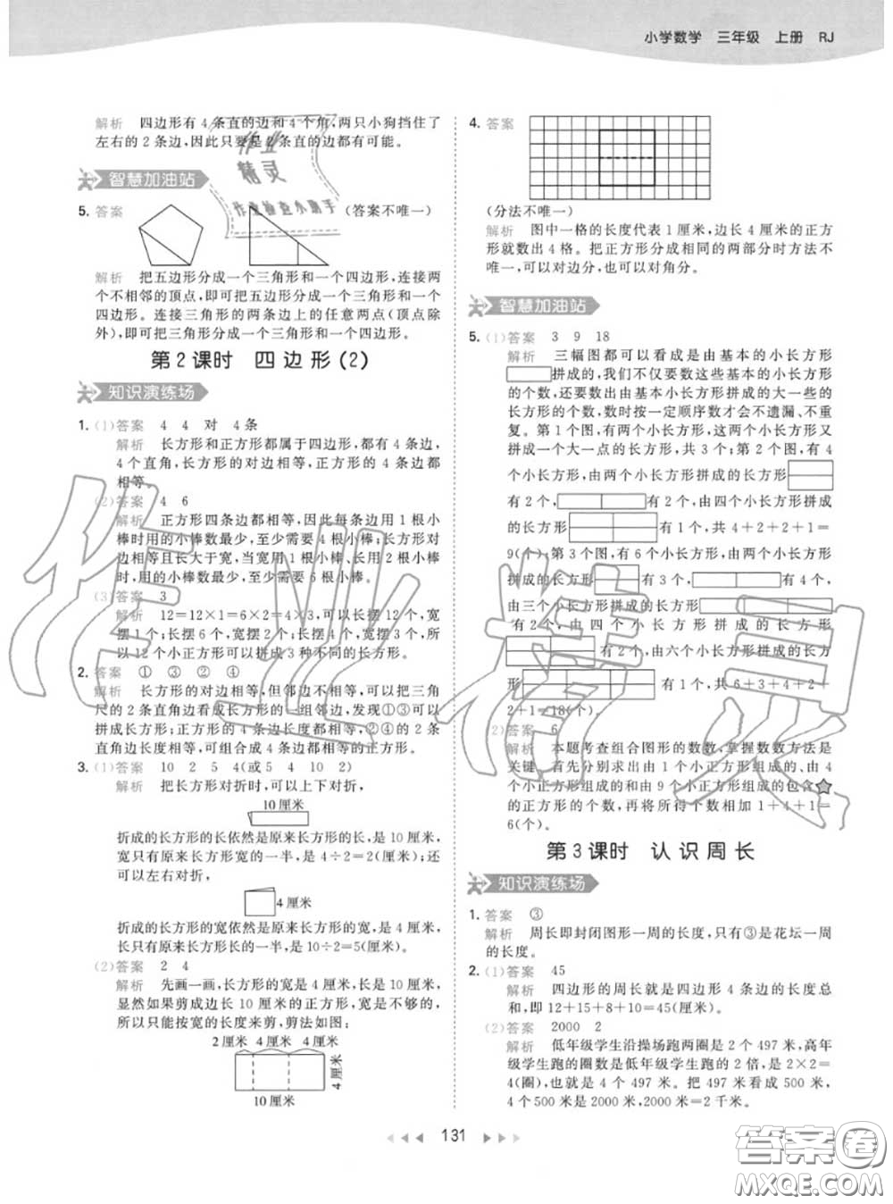 小兒郎2020秋53天天練三年級(jí)數(shù)學(xué)上冊(cè)人教版參考答案