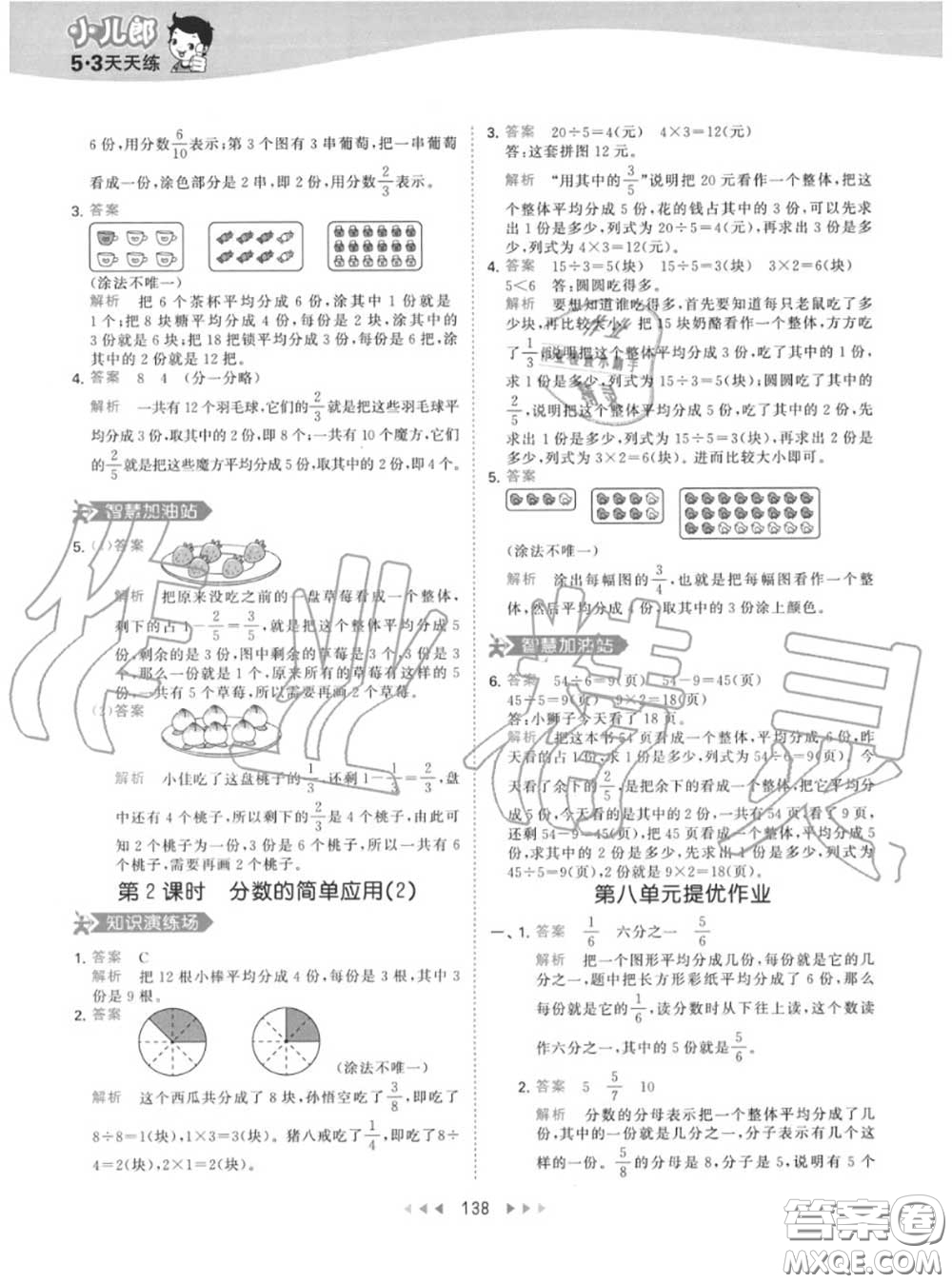 小兒郎2020秋53天天練三年級(jí)數(shù)學(xué)上冊(cè)人教版參考答案