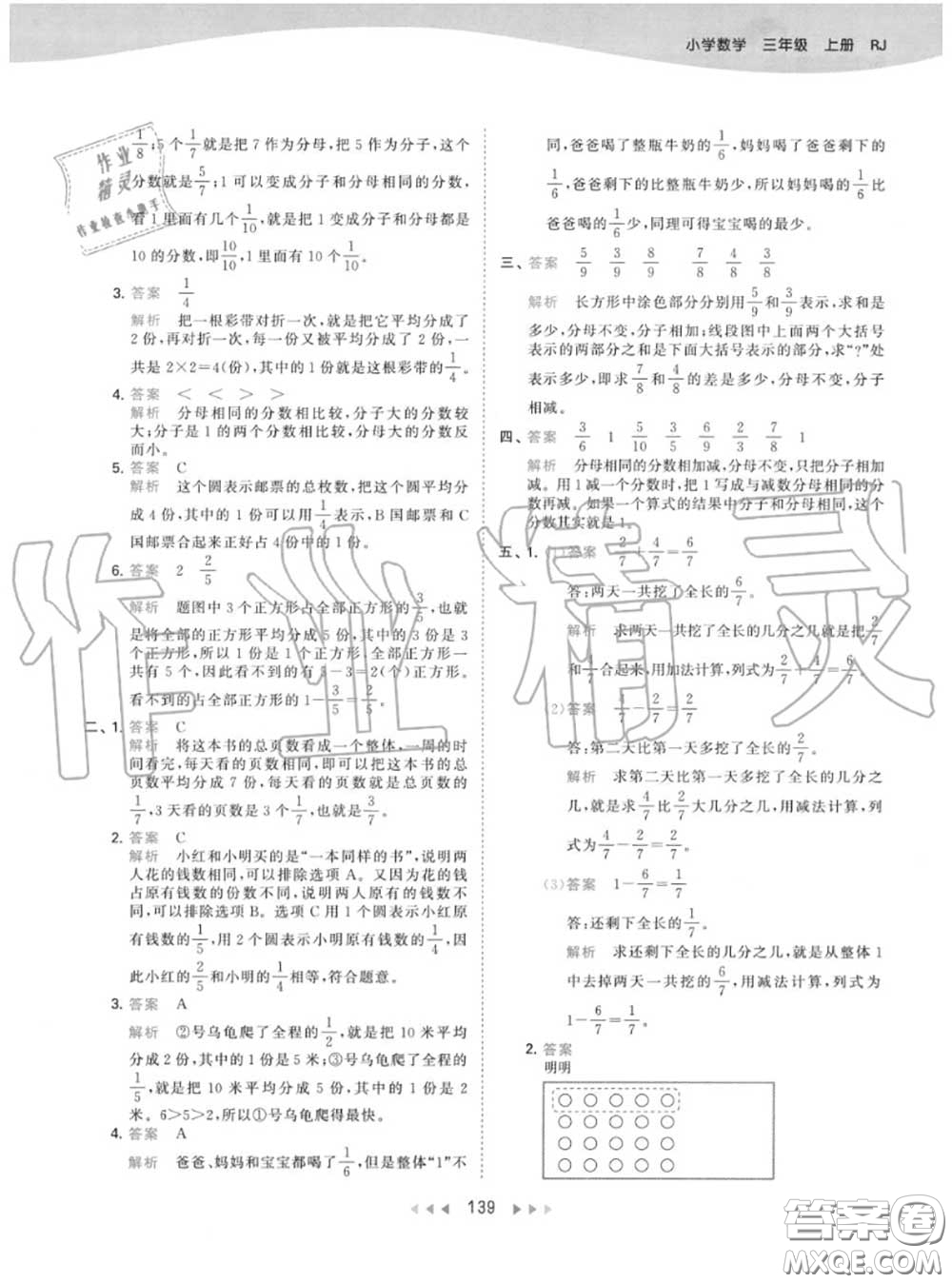 小兒郎2020秋53天天練三年級(jí)數(shù)學(xué)上冊(cè)人教版參考答案