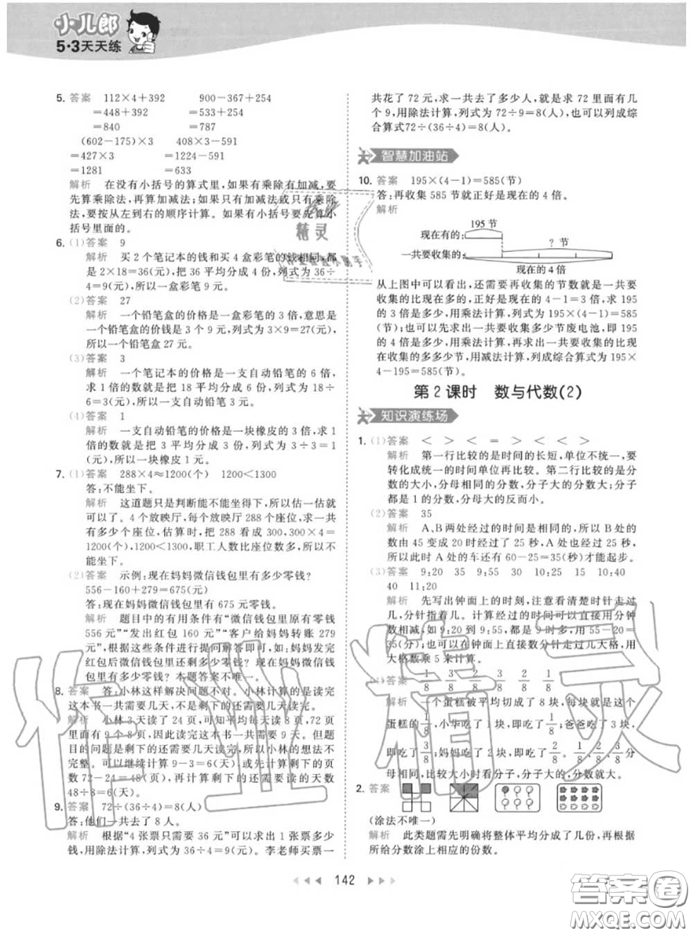 小兒郎2020秋53天天練三年級(jí)數(shù)學(xué)上冊(cè)人教版參考答案