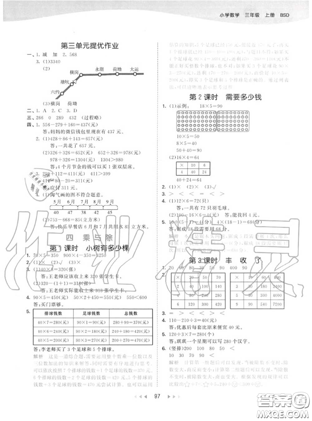 小兒郎2020秋53天天練三年級數(shù)學(xué)上冊北師版參考答案