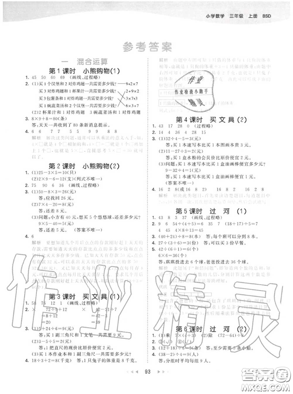 小兒郎2020秋53天天練三年級數(shù)學(xué)上冊北師版參考答案