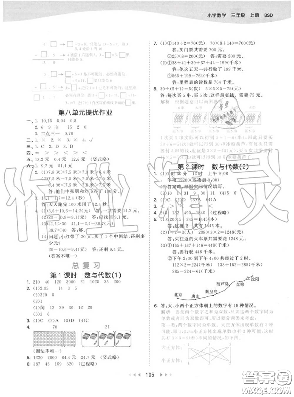 小兒郎2020秋53天天練三年級數(shù)學(xué)上冊北師版參考答案