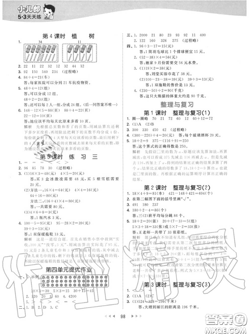 小兒郎2020秋53天天練三年級數(shù)學(xué)上冊北師版參考答案