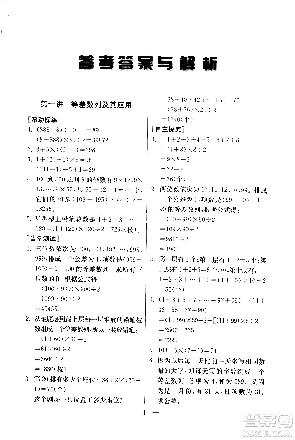 吉林教育出版社2020年小學數(shù)學奧賽課本四年級通用版參考答案