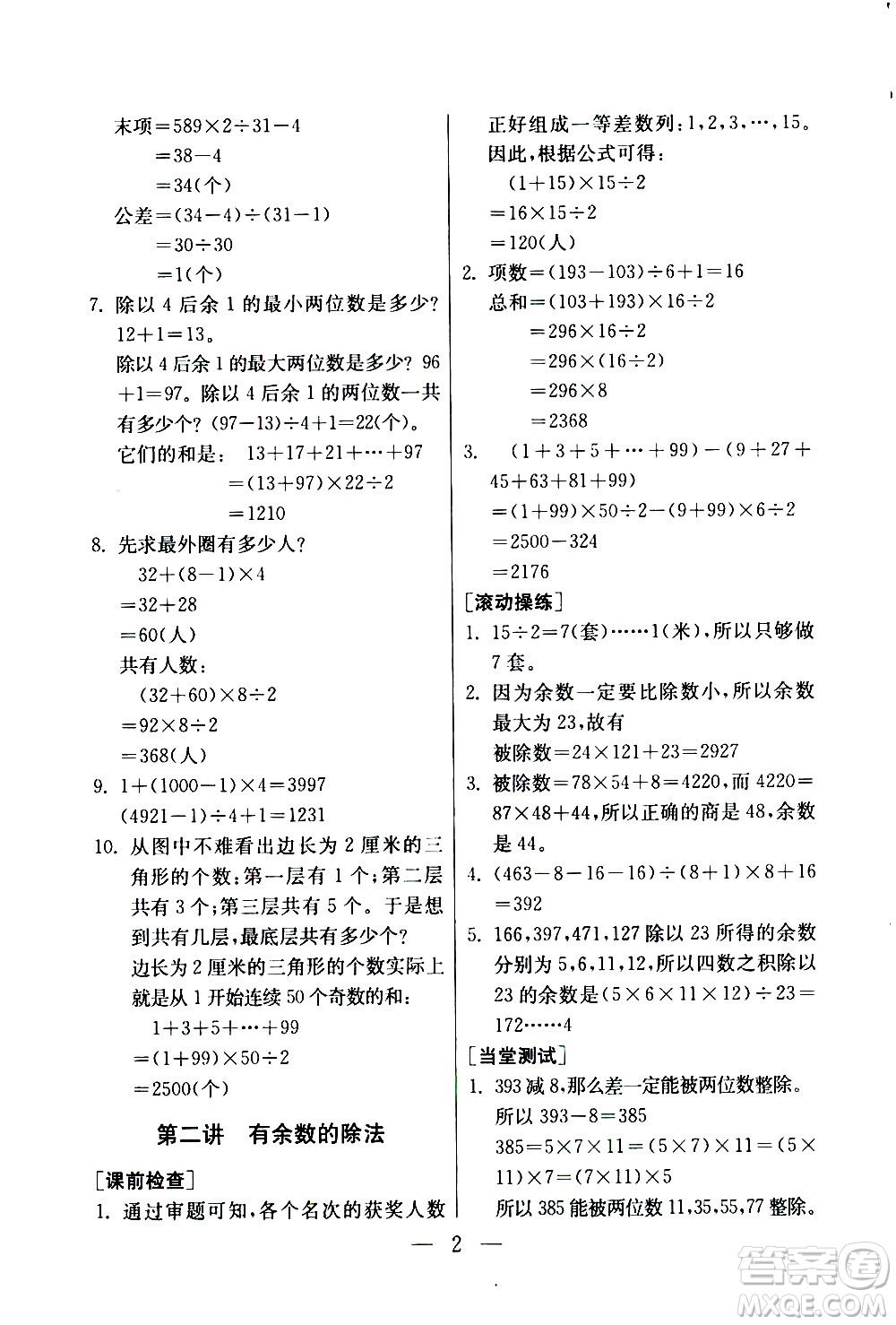 吉林教育出版社2020年小學數(shù)學奧賽課本四年級通用版參考答案