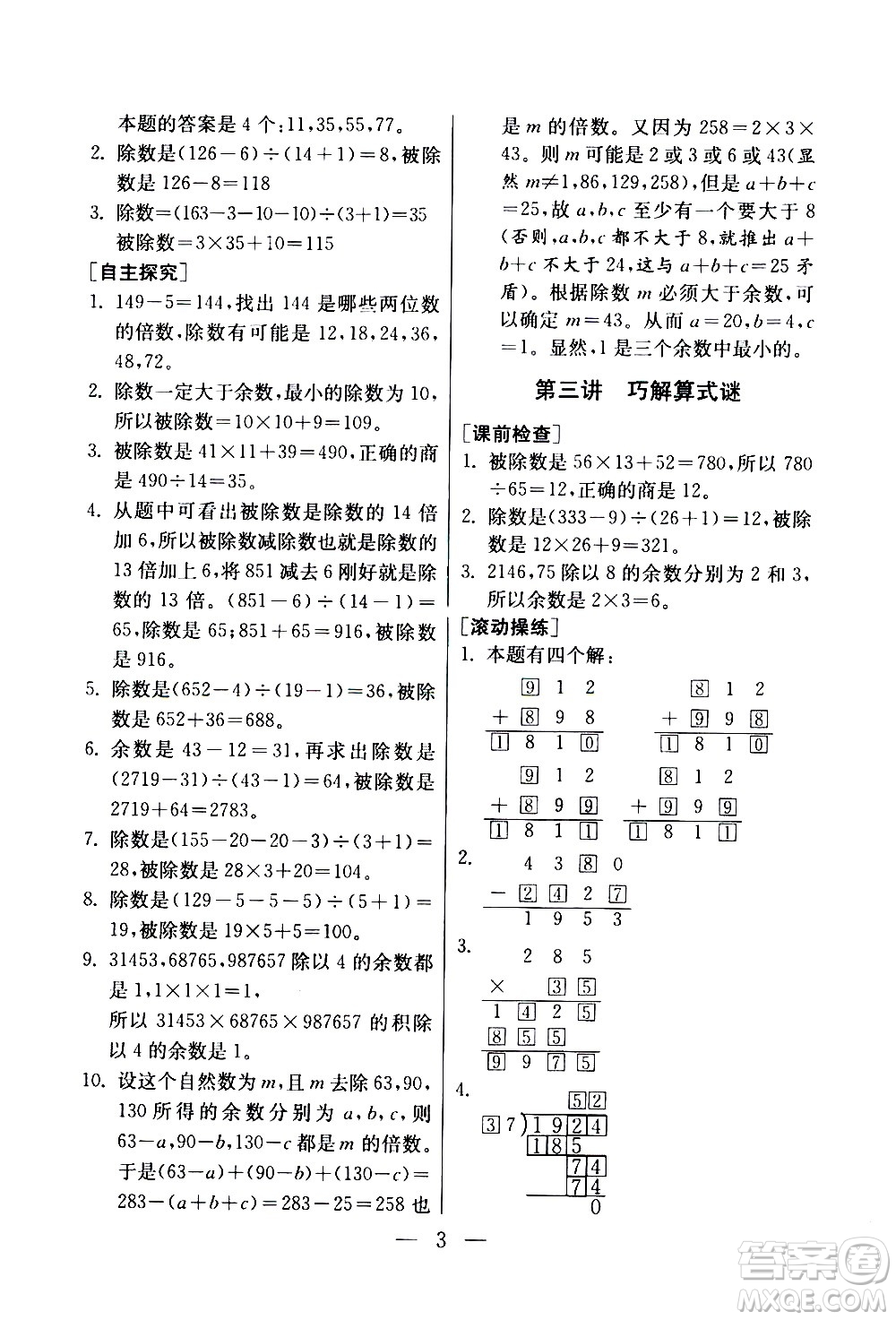 吉林教育出版社2020年小學數(shù)學奧賽課本四年級通用版參考答案