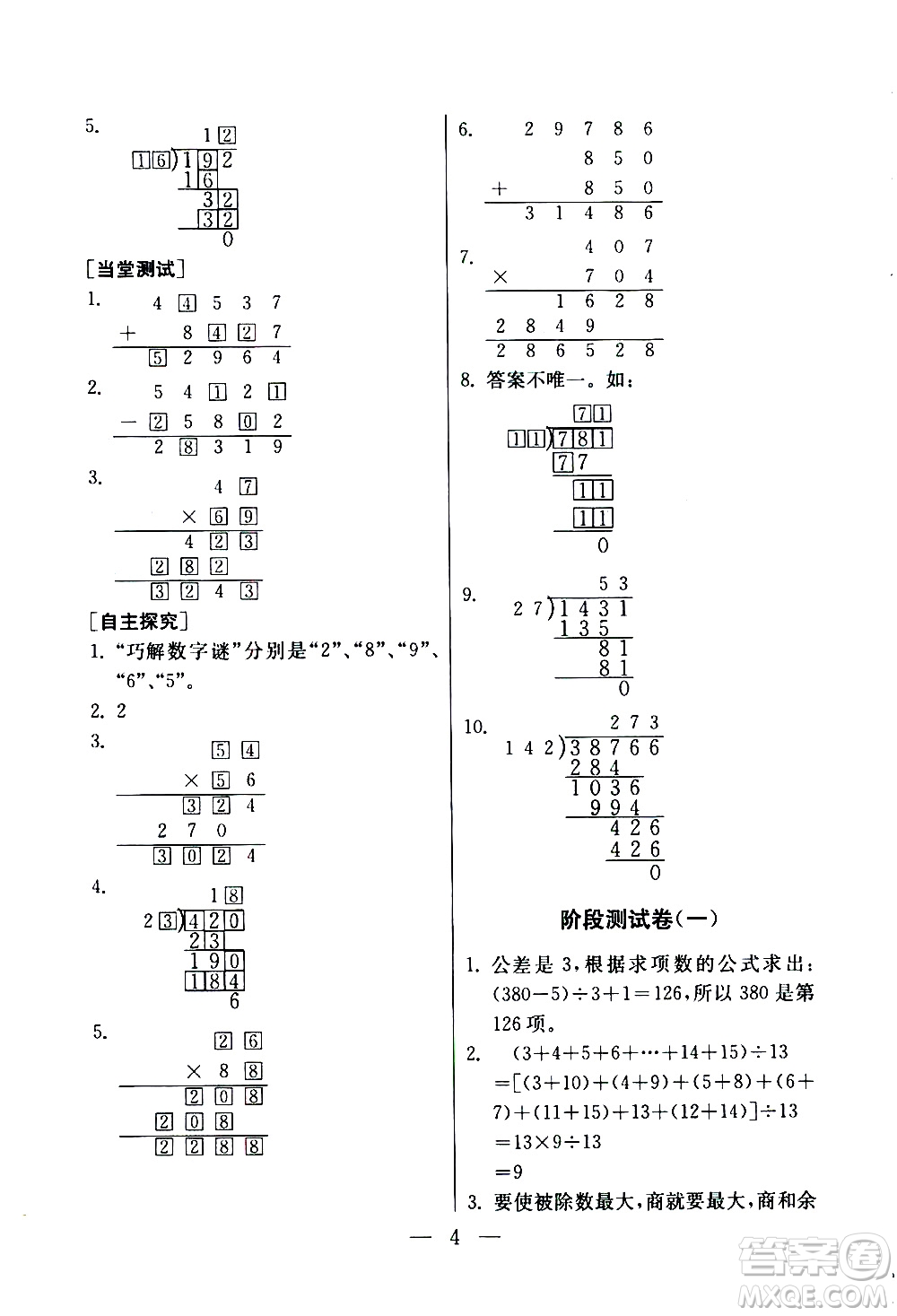 吉林教育出版社2020年小學數(shù)學奧賽課本四年級通用版參考答案