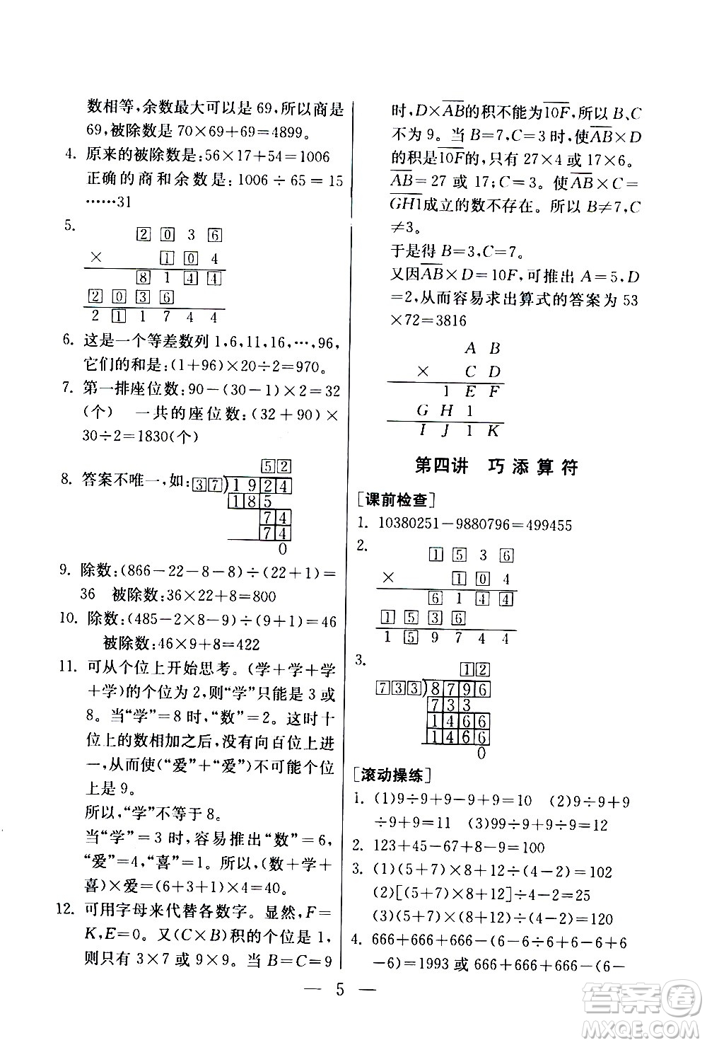 吉林教育出版社2020年小學數(shù)學奧賽課本四年級通用版參考答案